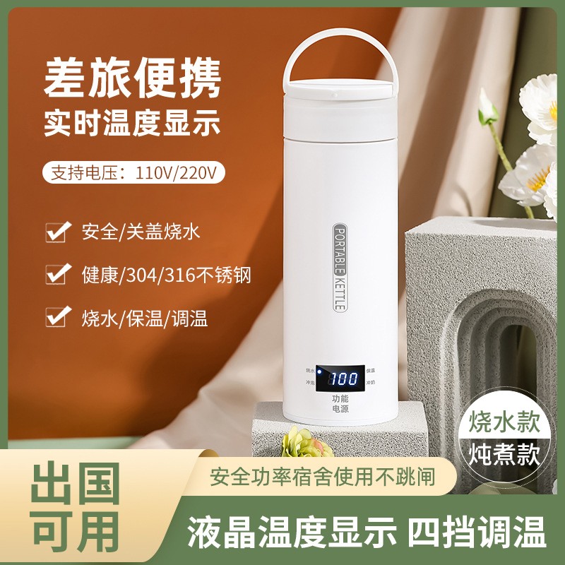 全球通用便携式100~240V电压烧水壶调温出国旅行保温电美规加热杯