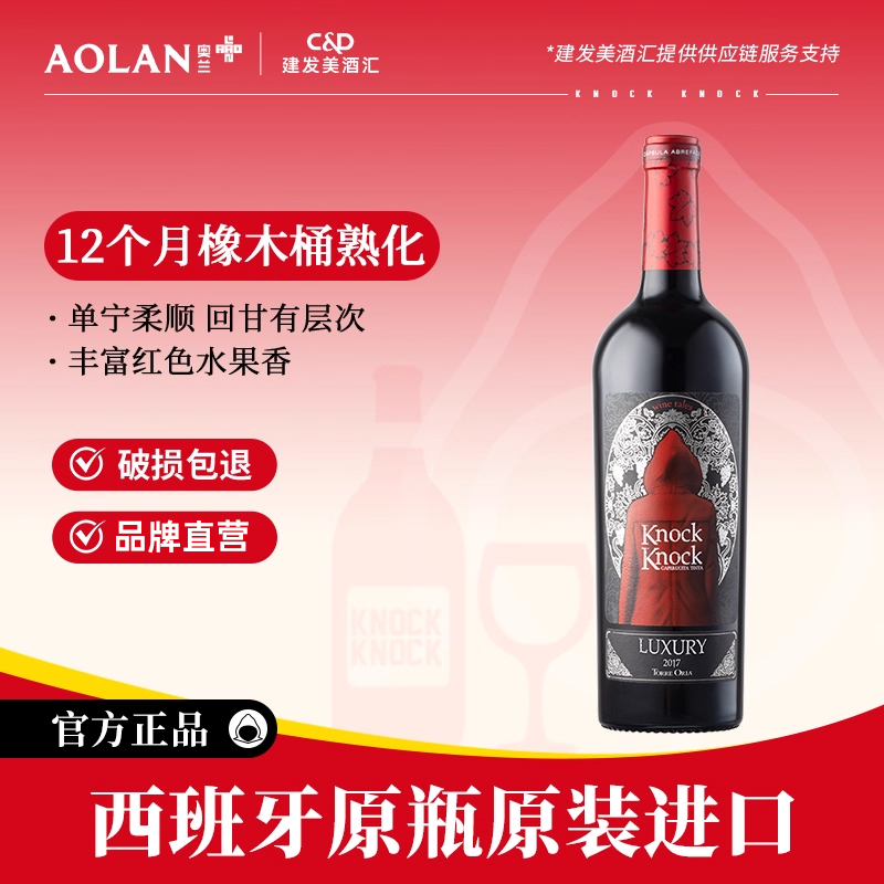 奥兰小红帽N2珍藏干红葡萄酒750ml西班牙原瓶进口红酒聚会餐酒