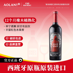 奥兰小红帽N2珍藏干红葡萄酒750ml西班牙原瓶进口红酒聚会餐酒