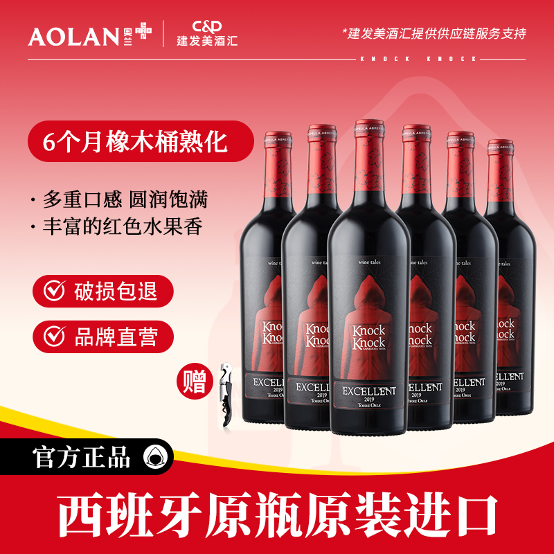 奥兰小红帽陈酿干红葡萄酒6支西班牙原瓶进口红酒整箱微醺热红酒