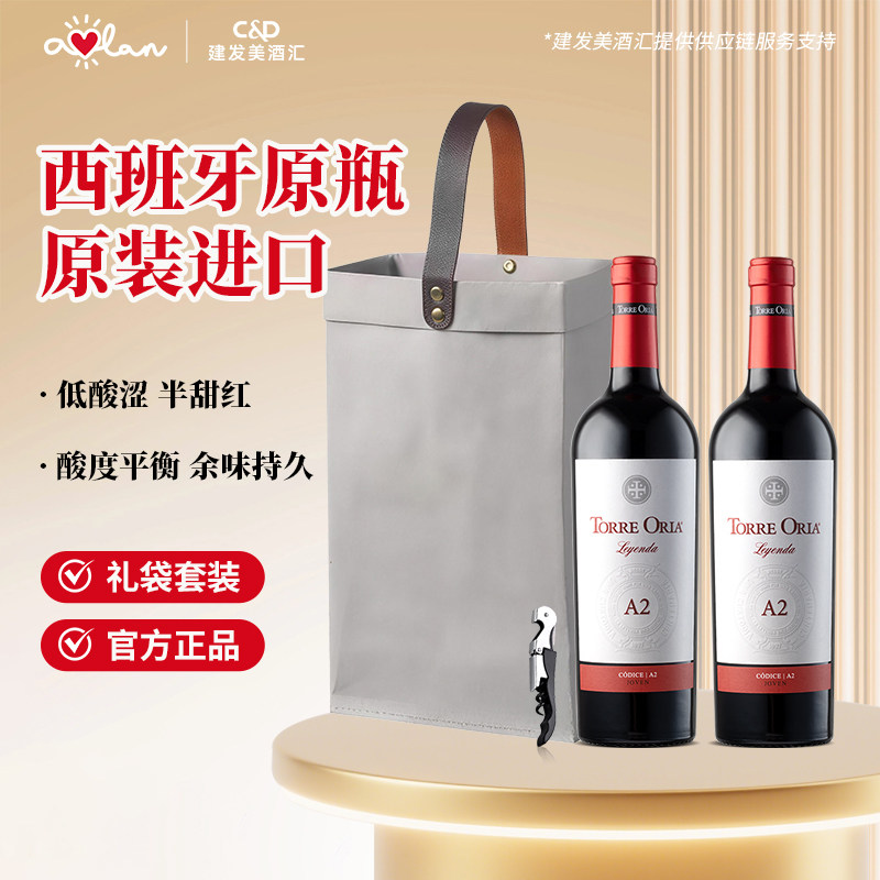 奥兰传奇干红葡萄酒750ml*2西班牙原瓶进口红酒热红酒年货伴手礼