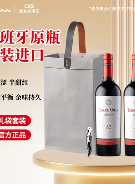 奥兰传奇干红葡萄酒750ml*2西班牙原瓶进口红酒热红酒年货伴手礼