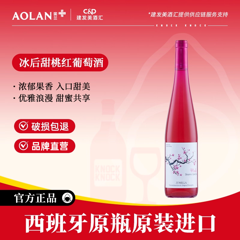 西班牙原瓶进口甜型葡萄酒