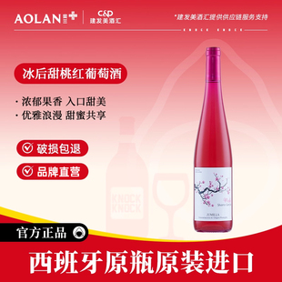 奥兰冰后甜红葡萄酒 西班牙原瓶进口红酒750ml低度微醺露营红酒