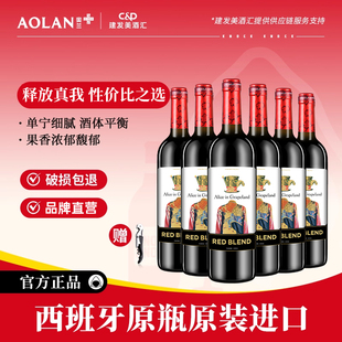 奥兰小红帽爱丽丝干红葡萄酒750ml 6支西班牙原瓶进口热红酒整箱