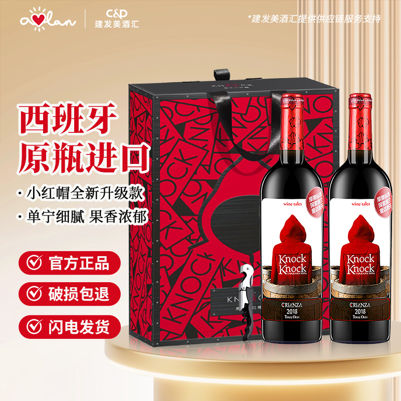 奥兰小红帽橡木桶干红葡萄酒750ml*2 西班牙原瓶进口红酒礼盒装n5