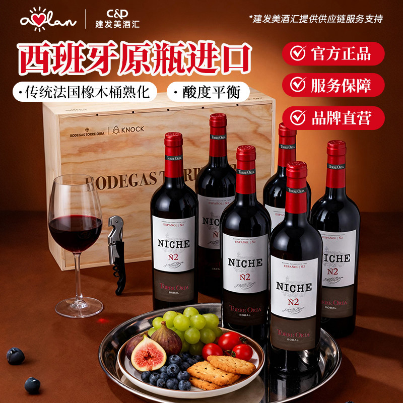 奥兰NICHE黎砗干红葡萄酒750ml*6支西班牙原瓶进口红酒整箱