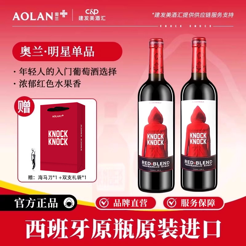 奥兰小红帽干红葡萄酒西班牙原瓶进口红酒750ml*2支伴手礼热红酒
