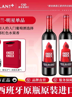 奥兰小红帽干红葡萄酒西班牙原瓶进口红酒750ml*2支伴手礼热红酒