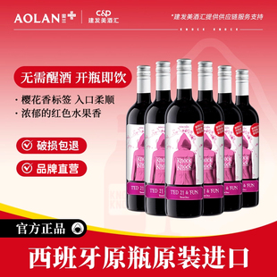 奥兰小红帽樱花红葡萄酒750ml 6西班牙原瓶进口半甜型热红酒整箱