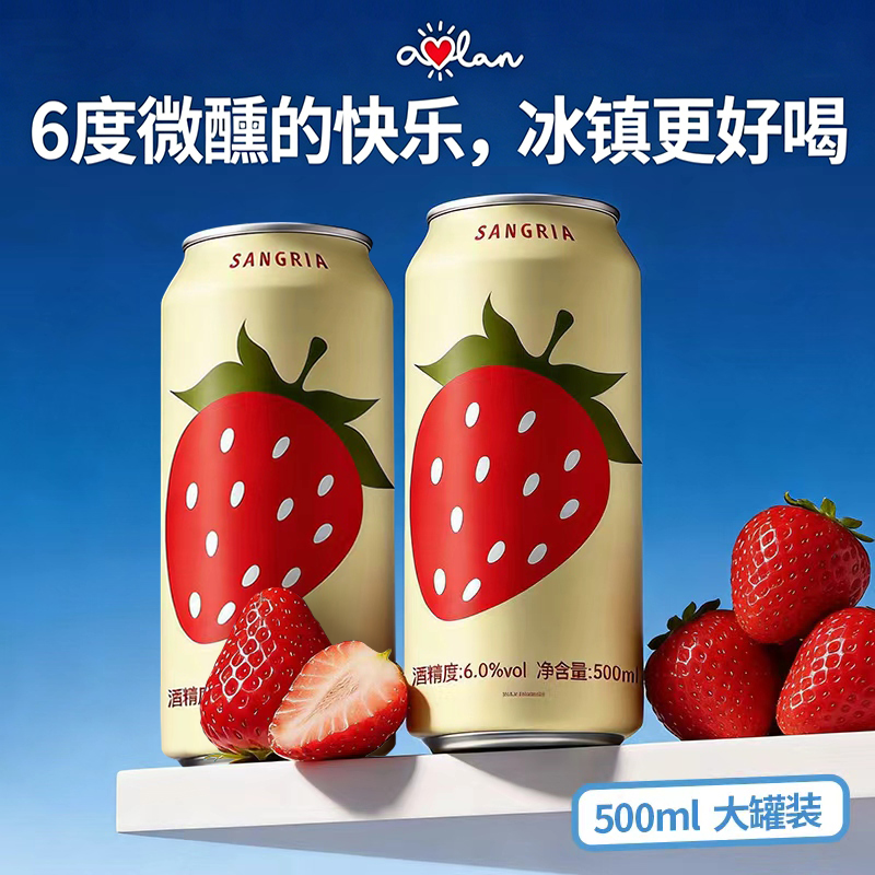 奥兰小红帽红桑格利亚配制酒500ml*2草莓红酒风味果酒sangria微醺