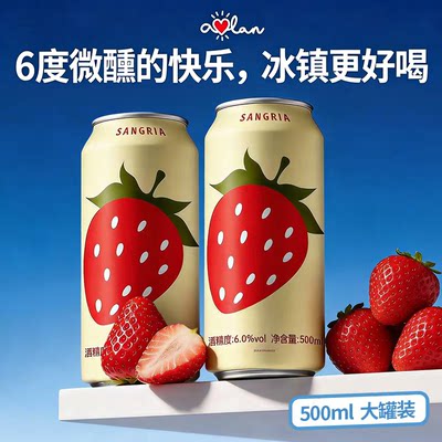 奥兰小红帽红桑格利亚配制酒500ml*2草莓红酒风味果酒sangria微醺