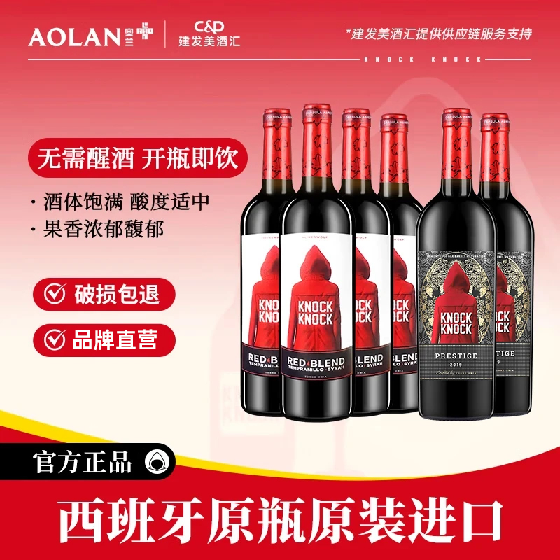 奥兰小红帽干红葡萄酒750ml 西班牙原瓶进口红酒整箱格兰珍藏组合