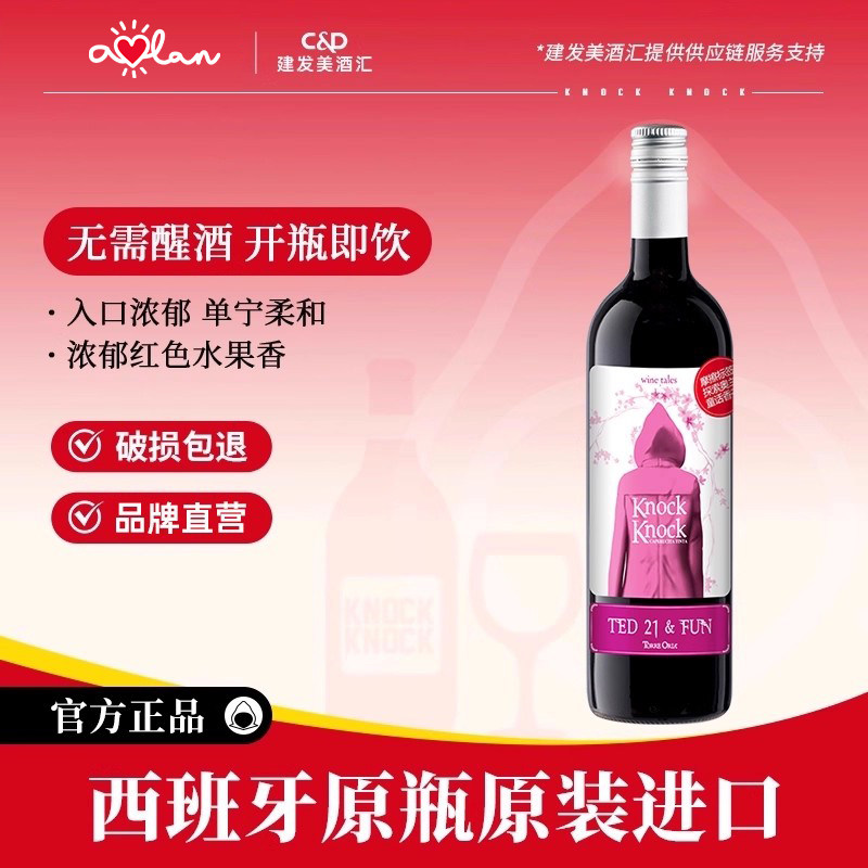 奥兰小红帽樱花红葡萄酒750ml西班牙原瓶进口红酒微醺晚安酒配餐