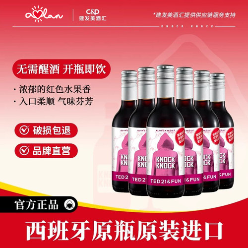 奥兰小红帽樱花红葡萄酒187ml*6支 西班牙进口小瓶红酒微醺晚安酒