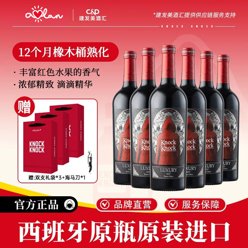 奥兰小红帽珍藏干红葡萄酒750ml*6西班牙原瓶进口红酒整箱微醺酒