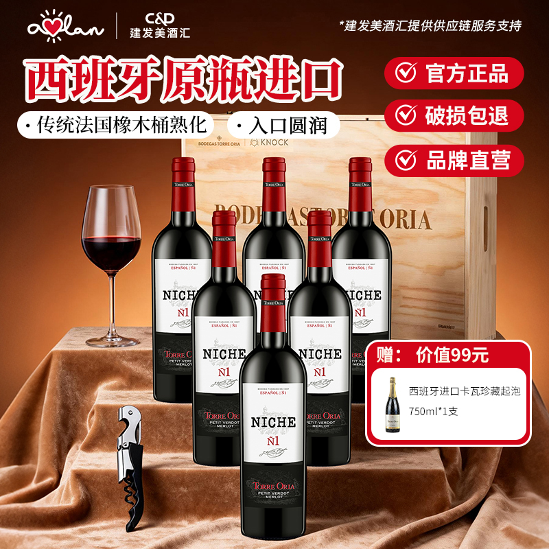 奥兰NICHE黎砗干红葡萄酒750ml*6支西班牙原瓶进口DO红酒整箱N1