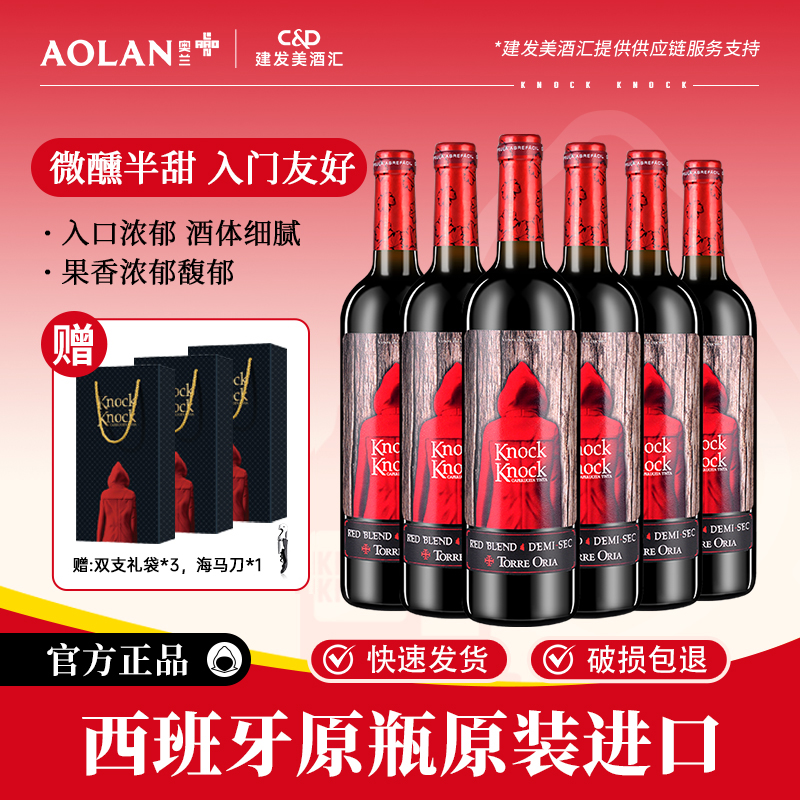 奥兰小红帽干红葡萄酒750ml*6 半甜红西班牙原瓶进口红酒整箱餐酒
