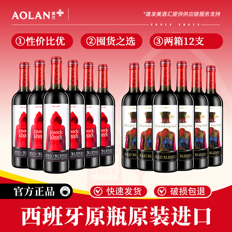 奥兰小红帽干红葡萄酒西班牙原瓶进口红酒婚庆露营微醺750ml*12