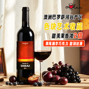 奥兰艺术家澳洲西拉半干红葡萄酒750ml澳大利亚原瓶进口红酒餐酒