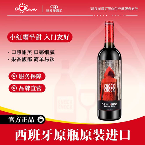 奥兰小红帽干红葡萄酒750ml西班牙原瓶进口红酒微醺半甜红晚安酒