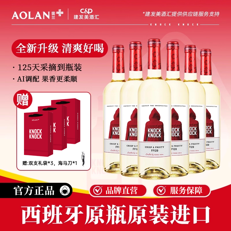 奥兰小红帽清爽干白葡萄酒750ml*6西班牙原瓶进口红酒整箱酒AI120