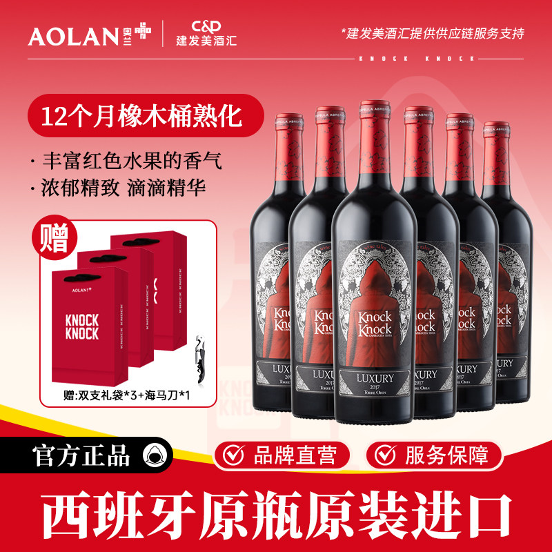 奥兰小红帽珍藏干红葡萄酒750ml*6西班牙原瓶进口红酒整箱热红酒