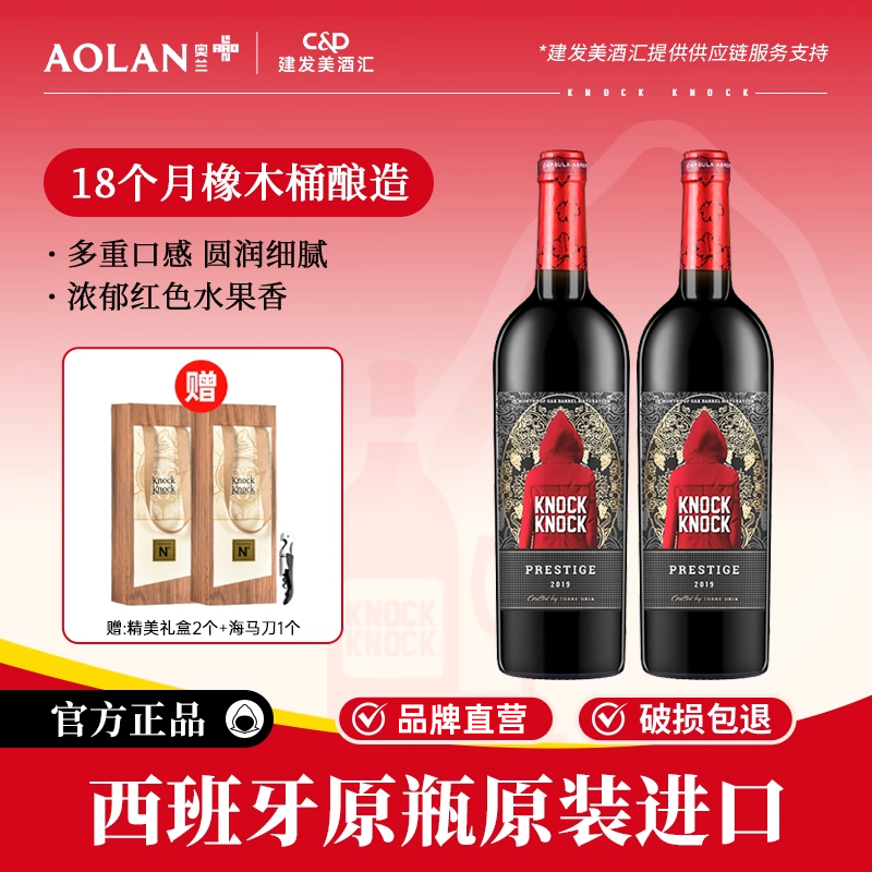 奥兰小红帽格兰珍藏干红葡萄酒 西班牙原瓶进口红酒18个月橡木桶