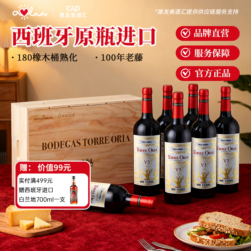 奥兰古藤系列干红葡萄酒750ml*6支西班牙原瓶进口红酒整箱【V3】