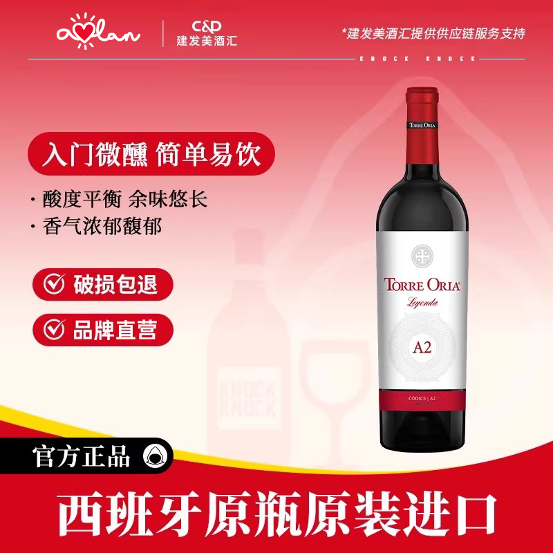 奥兰传奇系列A2干红葡萄酒西班牙原瓶进口红酒750ml半甜红微醺酒