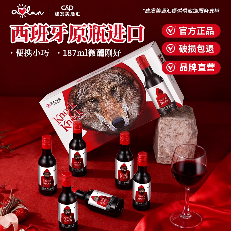 奥兰小红帽干红葡萄酒187ml*6 西班牙原瓶进口红酒晚安酒小瓶红酒