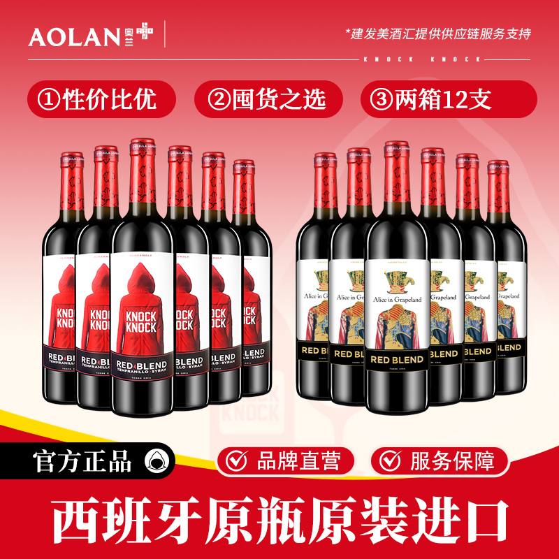 奥兰小红帽干红葡萄酒西班牙原瓶进口红酒婚庆微醺750ml*12热红酒