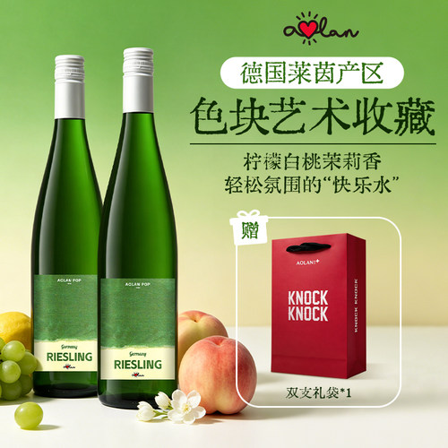 奥兰艺术家德国雷司令半甜白葡萄酒750ml*2支原瓶进口微醺晚安酒