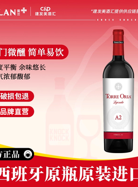 奥兰传奇系列A2干红葡萄酒西班牙原瓶进口红酒750ml半甜红热红酒