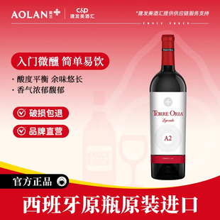 奥兰传奇系列A2干红葡萄酒西班牙原瓶进口红酒750ml半甜红微醺酒