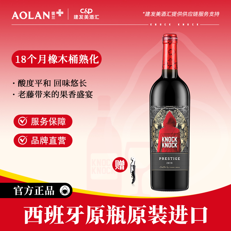 奥兰小红帽N3格兰珍藏干红葡萄酒18个月橡木桶西班牙原瓶进口红酒
