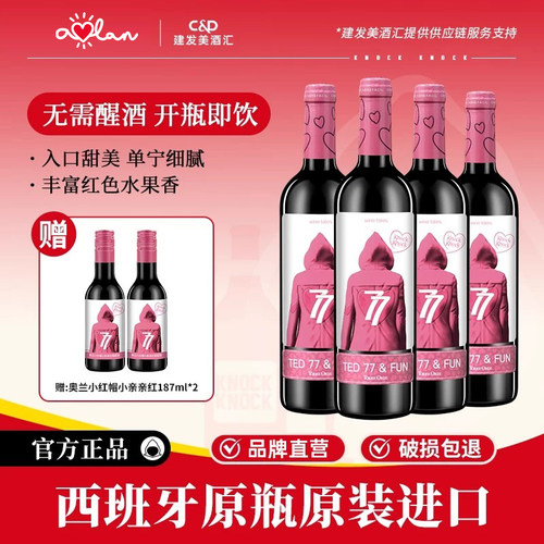 奥兰小红帽亲亲干红葡萄酒 西班牙原瓶进口婚礼红酒750ml*4晚安酒
