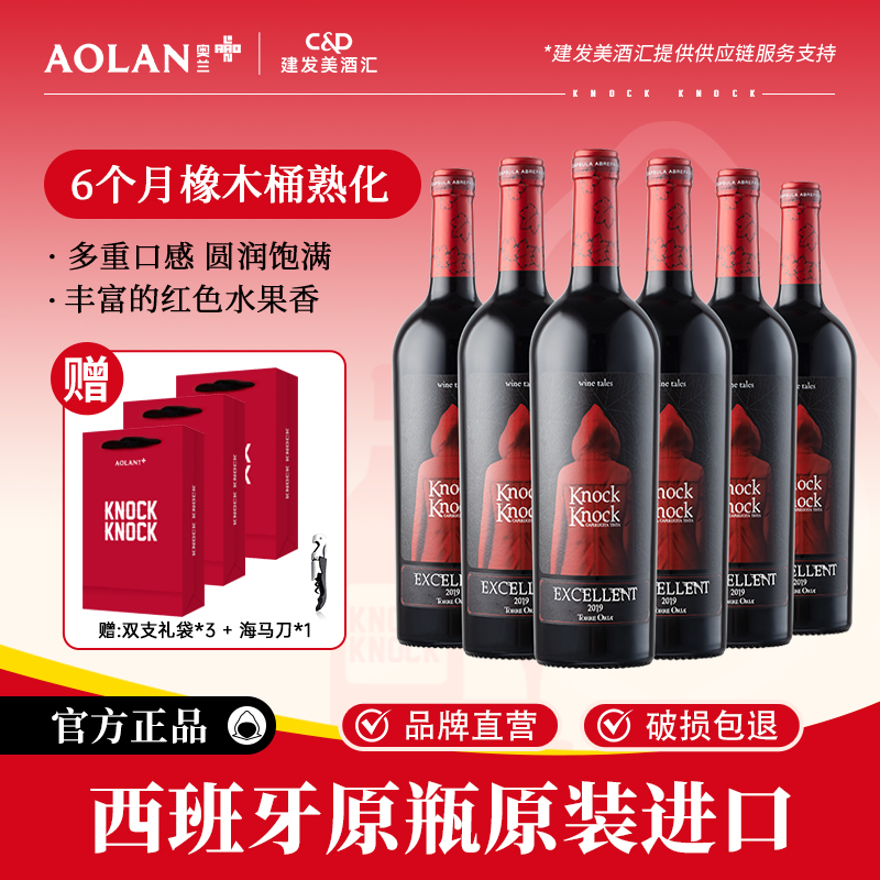 奥兰小红帽陈酿干红葡萄酒6支西班牙原瓶进口红酒整箱餐酒热红酒
