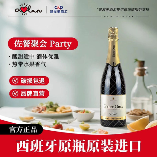 奥兰卡瓦珍藏起泡酒 西班牙原瓶原装进口葡萄酒750ml聚会微醺派对