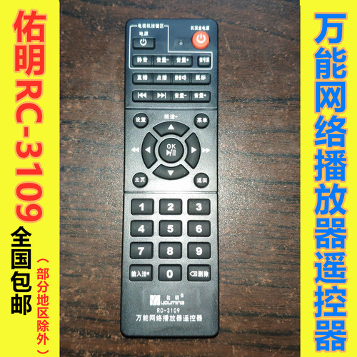 包邮 网络播放器机顶盒遥控器小米乐视英菲克开博尔华为悦盒通用