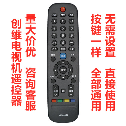 适用于创维液晶电视机YK-6005J遥控器板32E3 40E3 43E3 40F5000