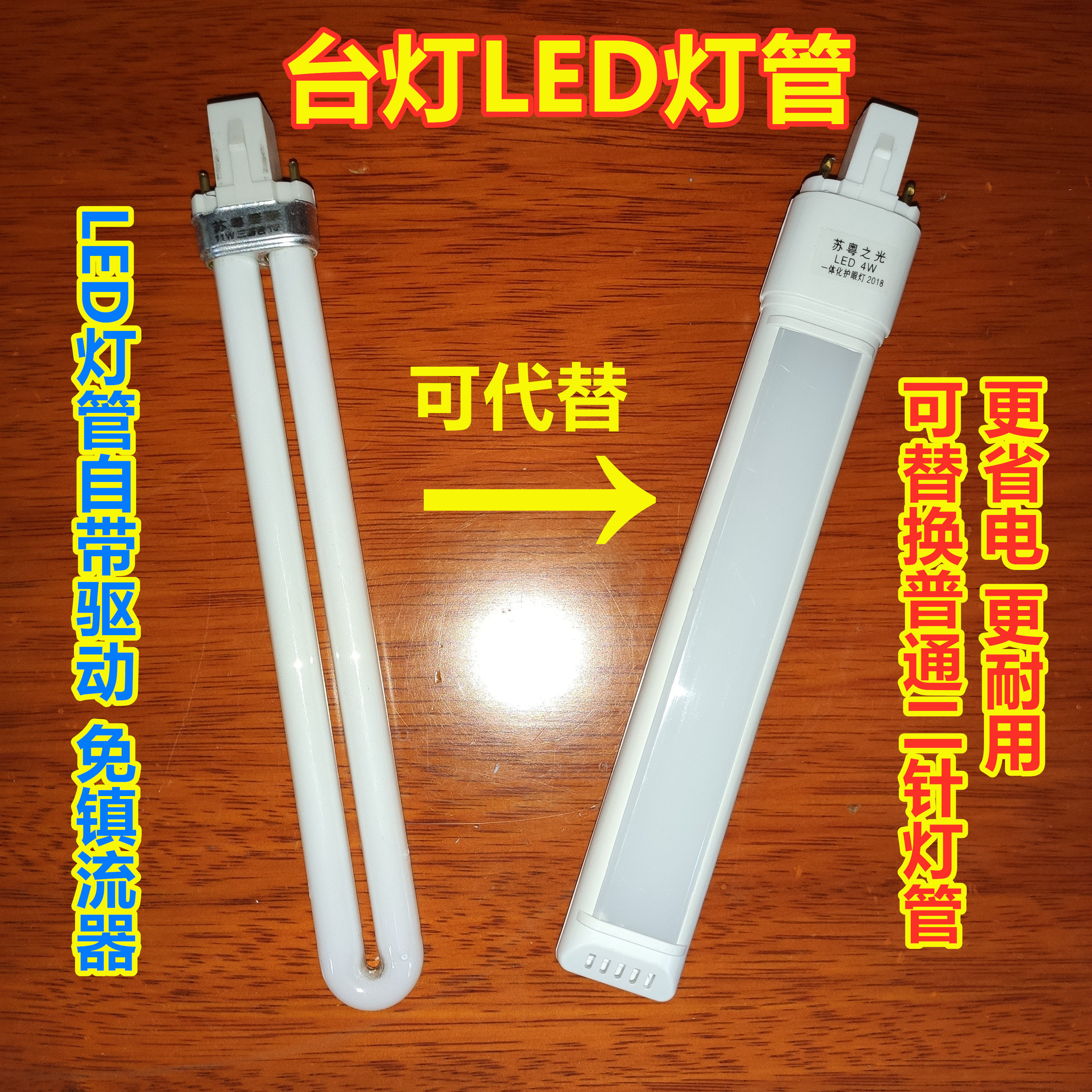 代替9w11w台灯灯管护眼led节能灯h型3w4w一体化照明2二针led灯管