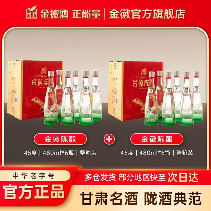 金徽酒正能量甘肃名酒陇酒典范
