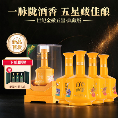 52度金徽五星典藏版500ml*4瓶