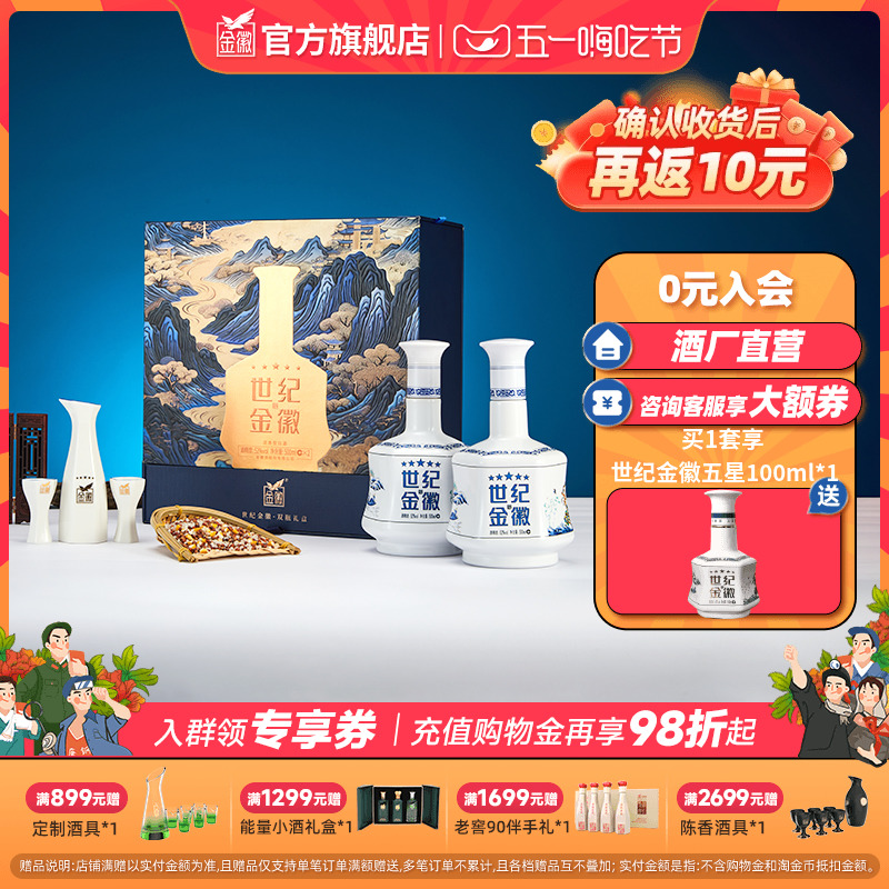 金徽酒 世纪金徽五星礼盒52度500ml*2 浓香型白酒送礼官方旗舰店