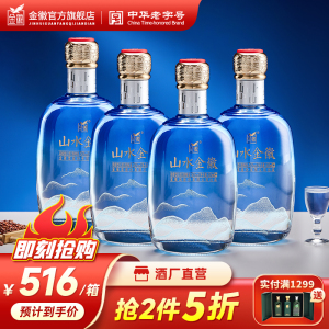 金徽酒山水金徽-山50度500ml*4 整箱装浓香型白酒官方旗舰店