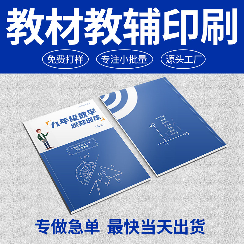 教材教辅书籍印刷印刷彩页画册印刷产品说明书印刷彩页画册印刷