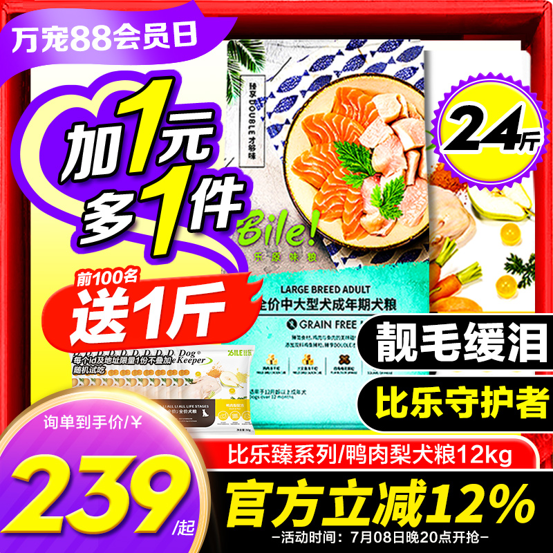 比樂狗糧鴨肉梨臻系列旗艦店正品