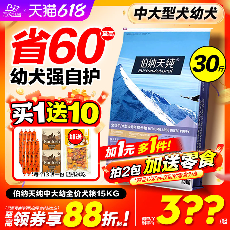 伯纳天纯狗粮幼犬中大型15kg官方旗舰店正品金毛边牧拉布拉多专用