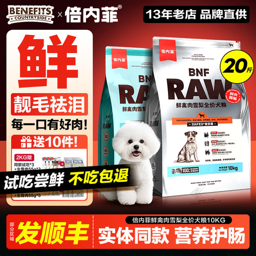 倍内菲食安烘焙粮泰迪比熊专用
